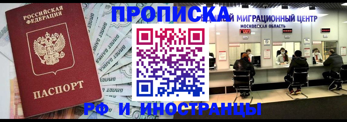 где прописаться в Пензенской области